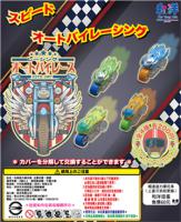 極速迴力摩托車