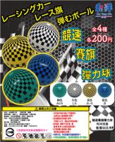 競速賽車旗彈力球