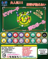 撞球造型彈力球