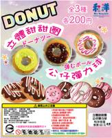 立體甜甜圈公仔彈力球