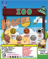 動物毛皮紋彈力球