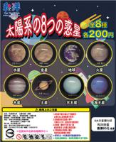 8大行星彈力球